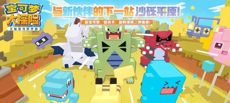 宝可梦大探险快速升级攻略：高效提升战斗力秘籍大公开