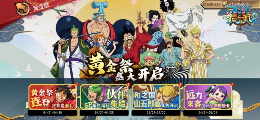 航海王黄金果招募券速拿攻略：独家抽卡技巧揭秘