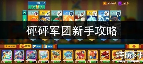砰砰军团卡牌策略揭秘：竞技场制胜秘籍大公开