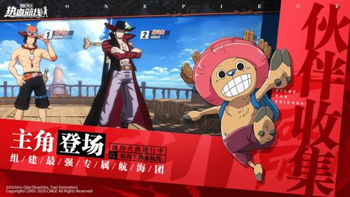 航海王热血航线送礼攻略：亲人心仪的专属礼物速成法