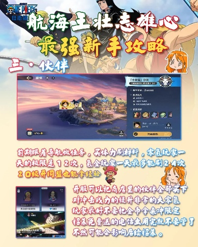 航海王航线攻略：高效营救船长秘籍，轻松通关！