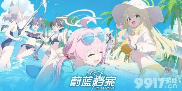 蔚蓝档案体力攻略：泳装4期活动必看高效玩法指南