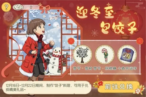 小森生活解锁秘籍：更岁饺子制作攻略大揭秘