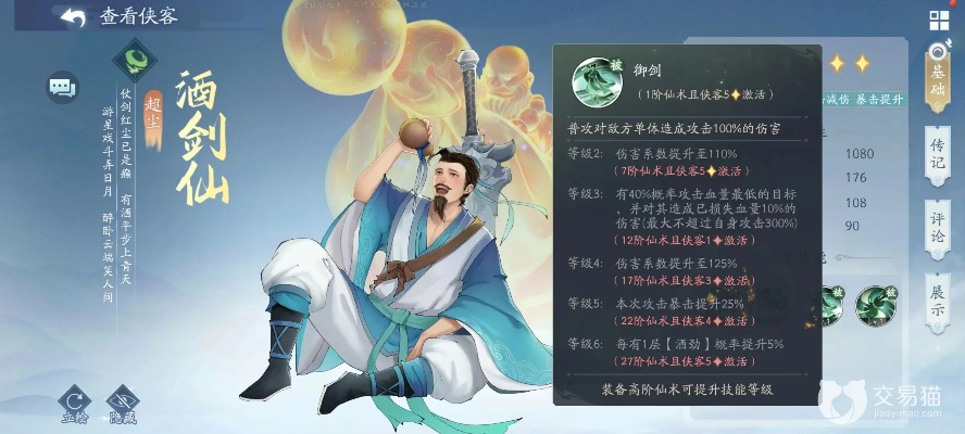 仙剑酒剑仙极限输出BD攻略，解锁全新战斗技巧