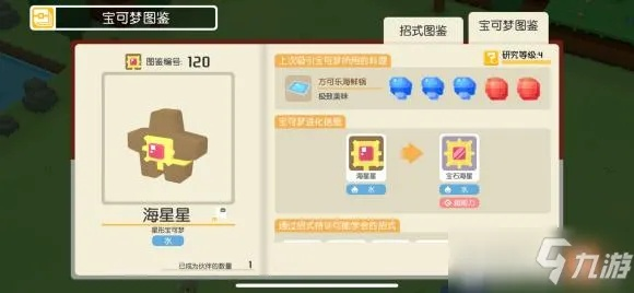 海星星精灵技能食谱攻略，轻松掌握宝可梦大探险获取技巧