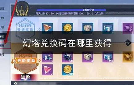 独家揭秘！幻塔激活码轻松获取攻略，新手必看！