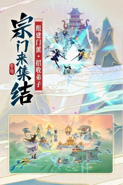 门派升级必备！云端问仙独家门派更换秘籍大公开