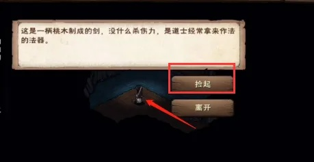 轻松解锁！烟雨江湖桃木剑获取攻略，掌握独门秘籍