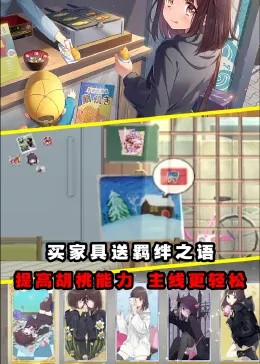 胡桃日记收藏秘籍：纪念品布局绝招大揭秘