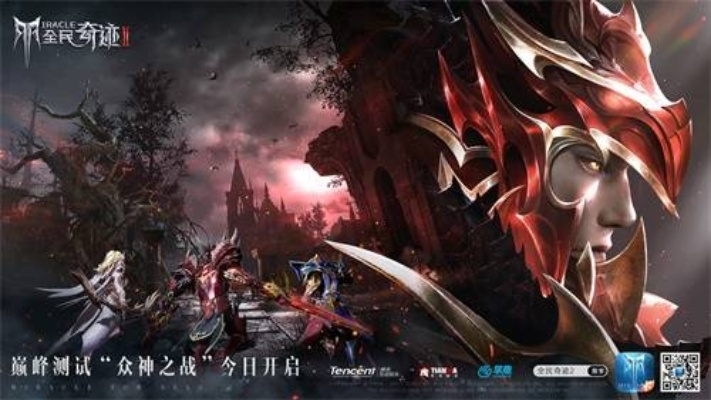 全民奇迹2跨服战区快速开启攻略，解锁条件揭秘！