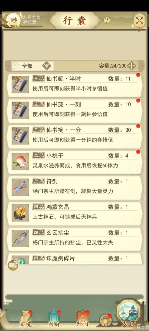 云端问仙命格快速升级秘籍：高效提升攻略全解析