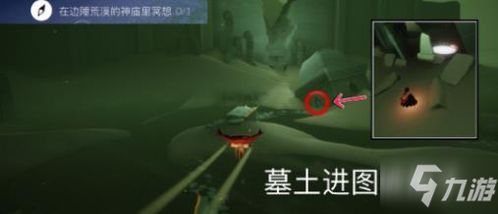 光遇边陲荒漠神庙冥想攻略：轻松解锁神秘力量秘籍