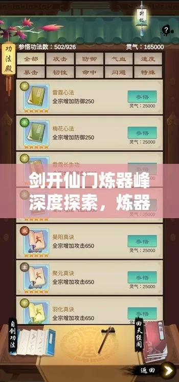 剑开仙门炼器攻略：高效炼器技巧深度解析，助你快速提升实力