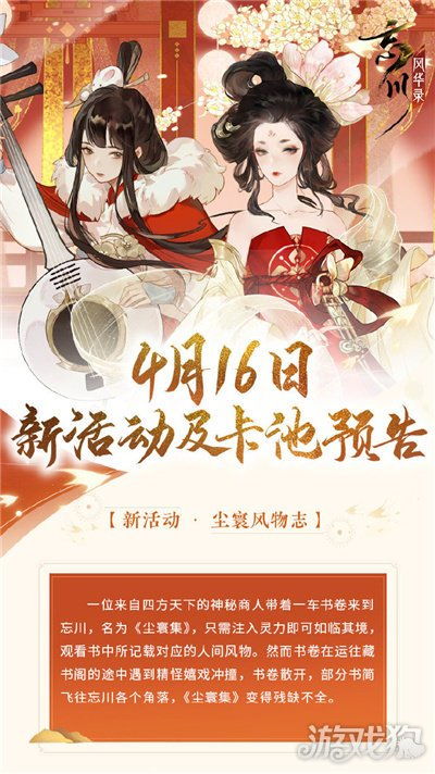 《忘川风华录》尘寰风物志攻略：深度解析活动玩法技巧