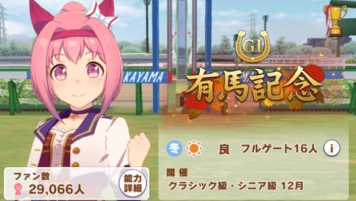 新年赛马娘目标选择攻略：解锁最佳策略新技巧