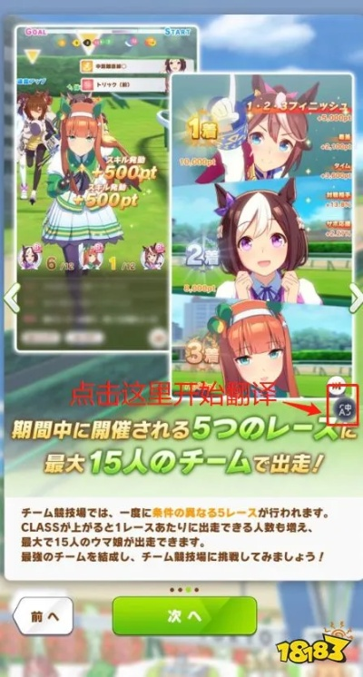 赛马娘大招快速升级攻略：揭秘必备条件与提升技巧