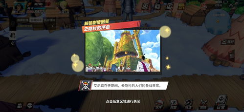 航海王航线图鉴：解锁角色技能属性，攻略秘籍大公开