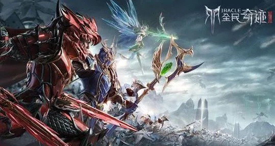 全民奇迹2翅膀注灵攻略：高效注灵技巧，助你翱翔天际