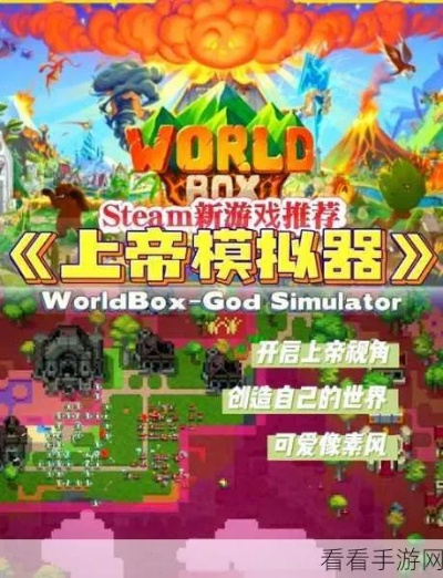 热门上帝模拟游戏精选下载必备，体验极致神创之旅