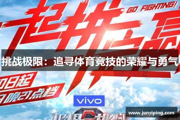 勇士争霸挑战极限，体验《极限挑战3荣耀之战》巅峰对决