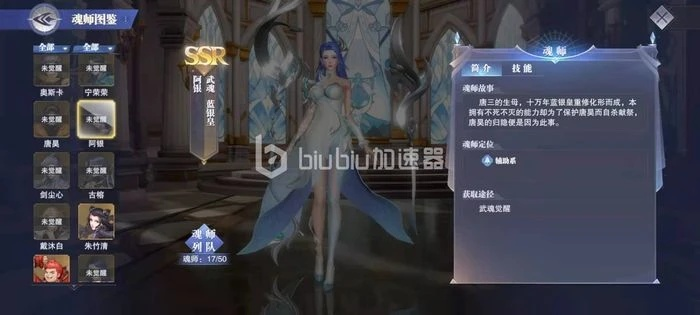 斗罗大陆阿银武魂解析：揭秘觉醒强度与独特优势