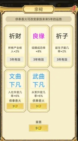 传承秘籍大揭秘！《祖宗模拟器》玩法技巧深度解析攻略