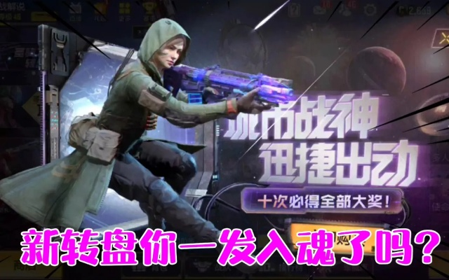 《使命召唤手游》谜影之镜转盘活动即将落幕，揭秘结束时间！