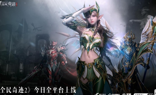 战力飙升秘籍！全民奇迹2快速提升攻略大揭秘