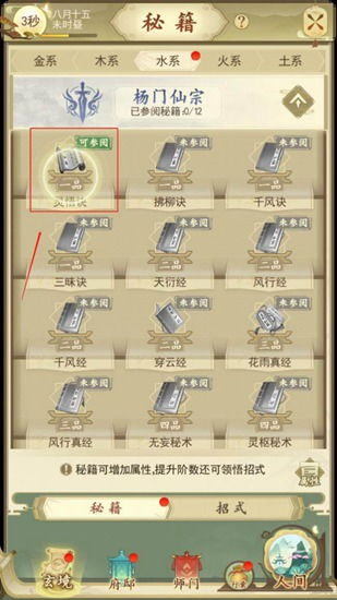 水系心法招式搭配攻略：云端问仙水系功法最佳组合揭秘