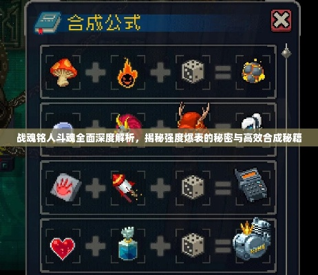 战魂铭人分福茶釜攻略：解锁神秘增益效果，提升战斗实力！