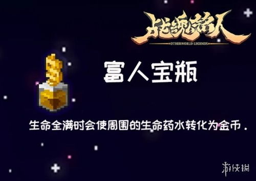 战魂铭人富人宝瓶：揭秘强大增益，解锁财富新境界