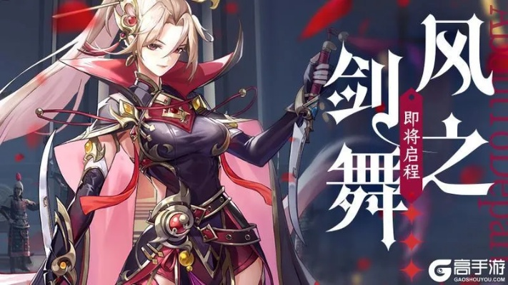 新手必看！风之剑舞五大阵营核心卡深度解析，掌握游戏制胜之道