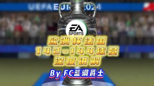 FC足球世界144卡梅洛姆巴佩深度解析：掌握制胜技巧攻略