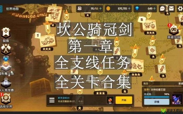 坎公骑冠剑特级冒险家考场攻略：高效完成支线任务秘籍大揭秘