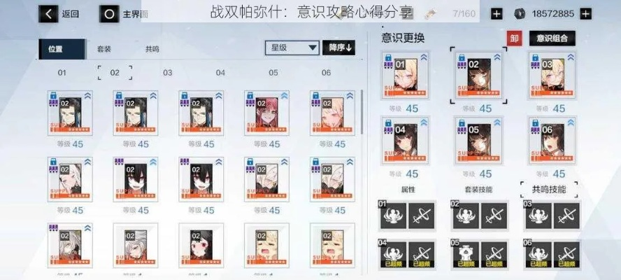 战双帕弥什意识布局攻略：揭秘不同位置摆放技巧，提升战斗效率