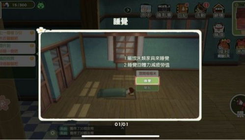 家园升级攻略：小森生活家园快速升级必备材料盘点