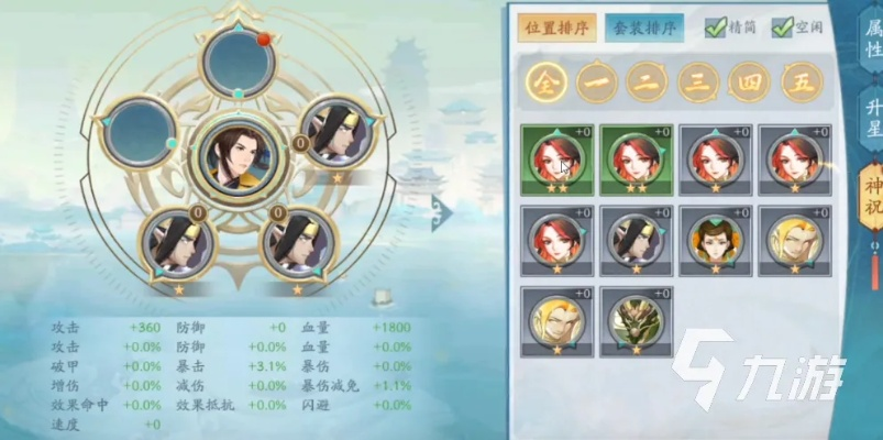 《新仙剑奇侠传》神祝系统深度揭秘：解锁神秘力量新篇章