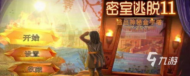 逃脱游戏盘点：热门下载排行，揭秘十大最受欢迎逃脱游戏！