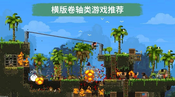 横版卷轴游戏盘点：盘点最新热门排行，畅玩必看攻略推荐