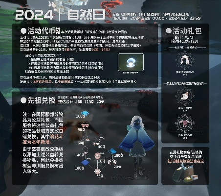 光遇自然日时间揭秘：揭秘自然日上线时间及玩法攻略