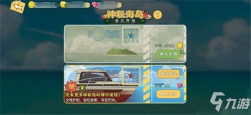 小森生活海岛船票攻略：揭秘高效获取秘籍