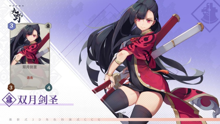 双月剑圣卡牌深度解析：仙剑奇侠传九野属性攻略全揭秘