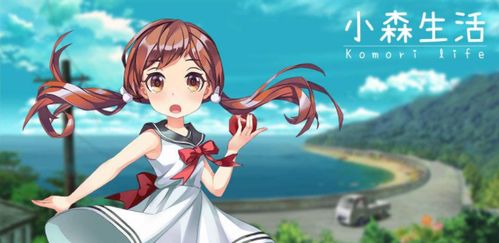 小森生活餐厅疲劳值速解攻略，恢复技巧大揭秘