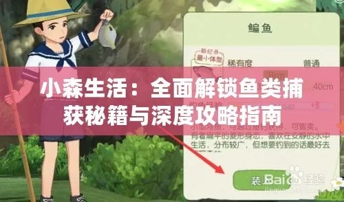 小森生活独家揭秘：小鱼干制作攻略，轻松解锁烹饪技巧！