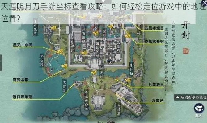 神刀堂地图攻略：揭秘天涯明月刀手游核心位置及新玩法