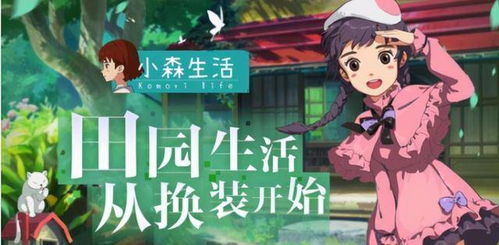 晴奈NPC位置揭秘：小森生活隐藏宝藏攻略指南