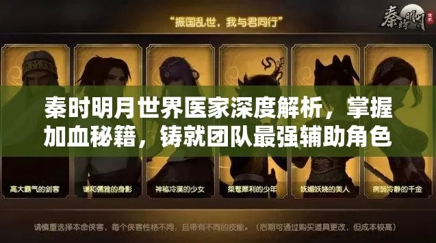 秦时明月医家铭文搭配技巧，解锁铭文选择最佳方案攻略