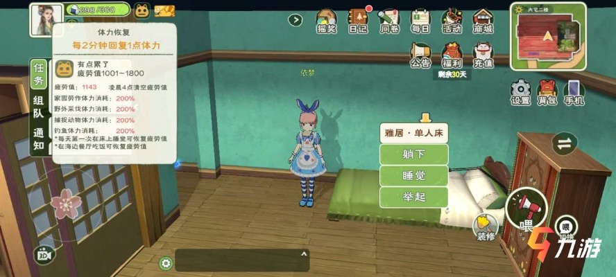 小森生活疲劳值快速恢复攻略，最佳恢复时机揭秘