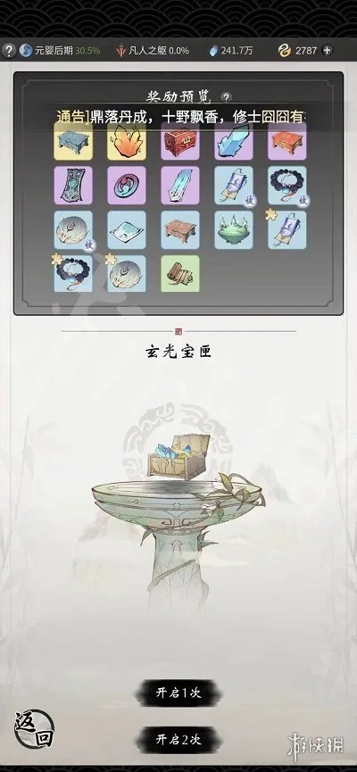 一念逍遥玄光玉简获取秘籍：独家攻略助你轻松上手