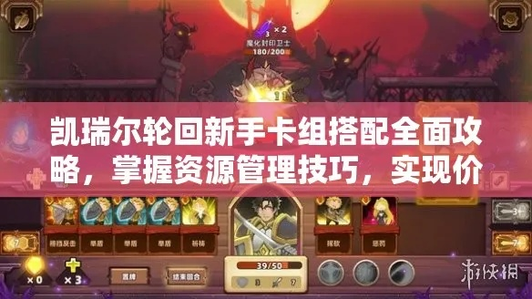 凯瑞尔轮回快速升级秘诀：独家攻略助你高效突破境界